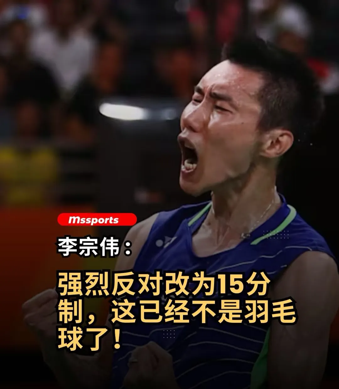 英格兰羽毛球队险胜泰国羽毛球队，李宗伟关键制胜的简单介绍